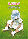My Special Child: Six accounts about caring for an autistic child in the family My Special Child: Six accounts about caring for an autistic child in the family