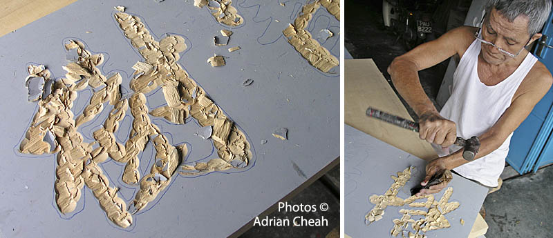 traditional signboard maker © Adrian Cheah