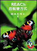 The REACh Way to Transformation - Mandarin Edition The REACh Way to Transformatio - Mandarin edition